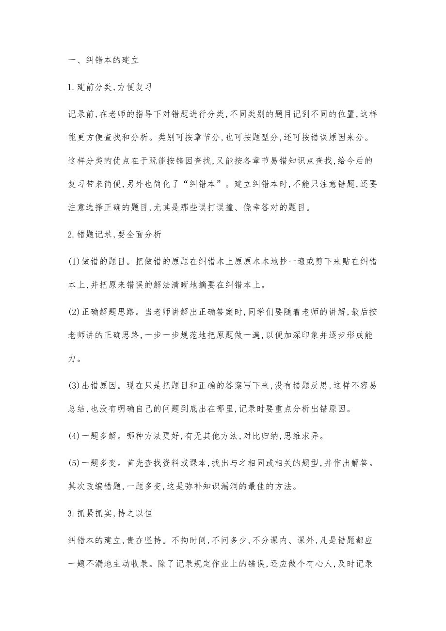 浅谈小学数学学习中学生纠错本的建立_第2页