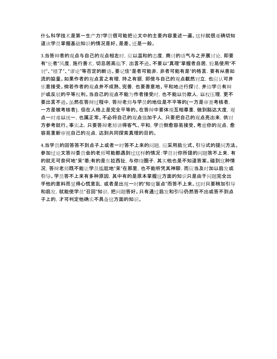 论文答辩答辩老师提问方式_第2页