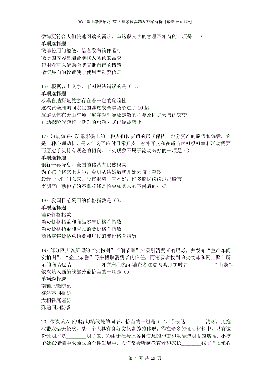 宣汉事业单位招聘2017年考试真题及答案解析版_第4页