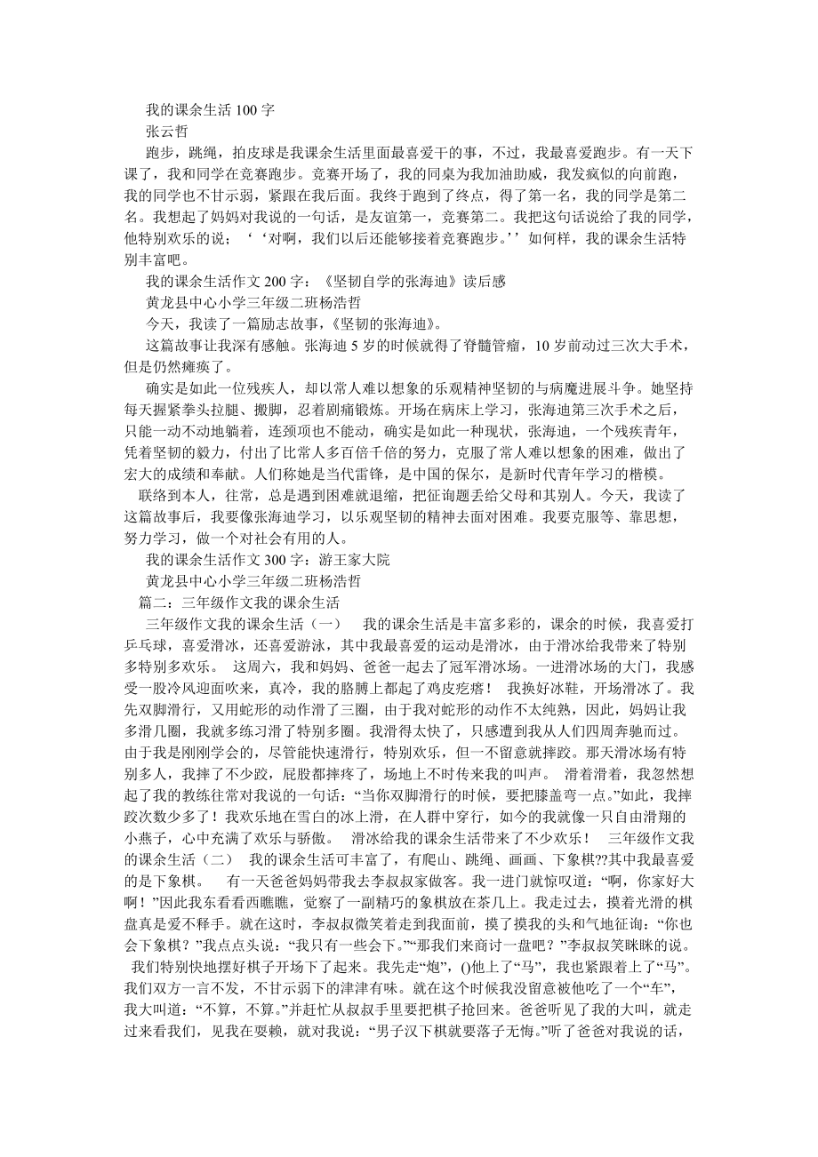 【精选】我的课余生活作文200字_第2页