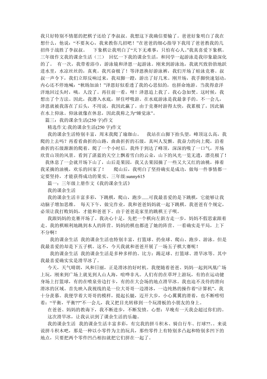 【精选】我的课余生活作文200字_第3页