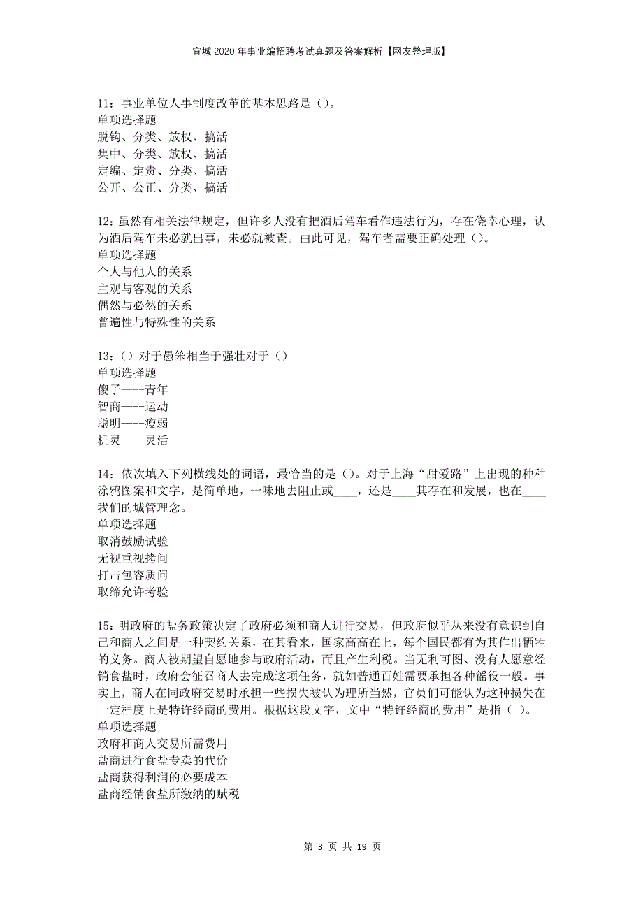 宜城2020年事业编招聘考试真题及答案解析网友整理版_第3页