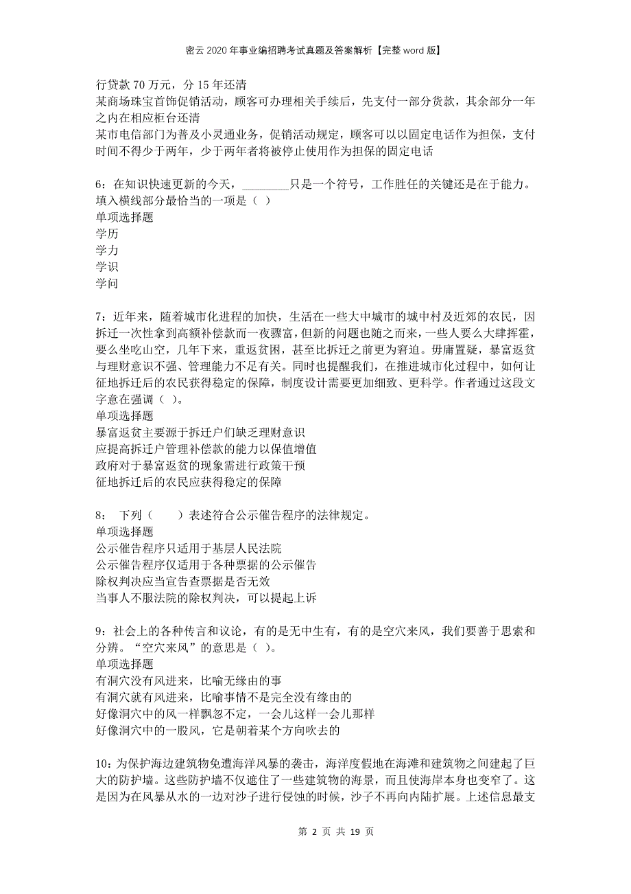 密云2020年事业编招聘考试真题及答案解析完整版_第2页