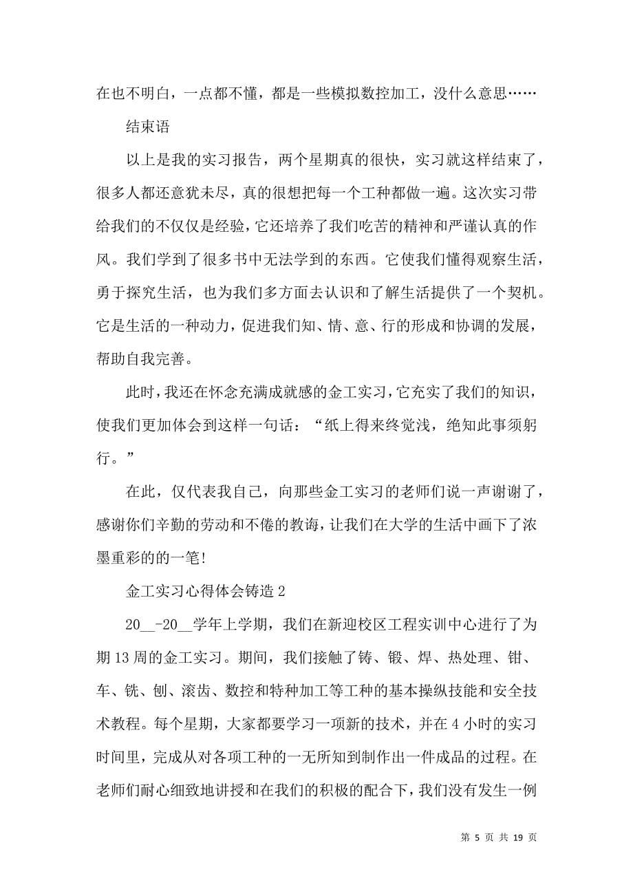 《金工实习心得体会铸造大全》_第5页