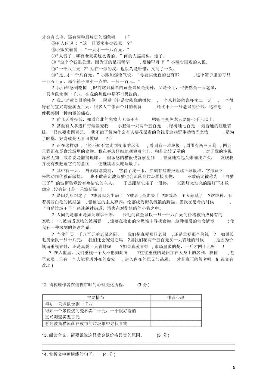 2019届初中语文毕业学业模拟考试试卷11_第5页