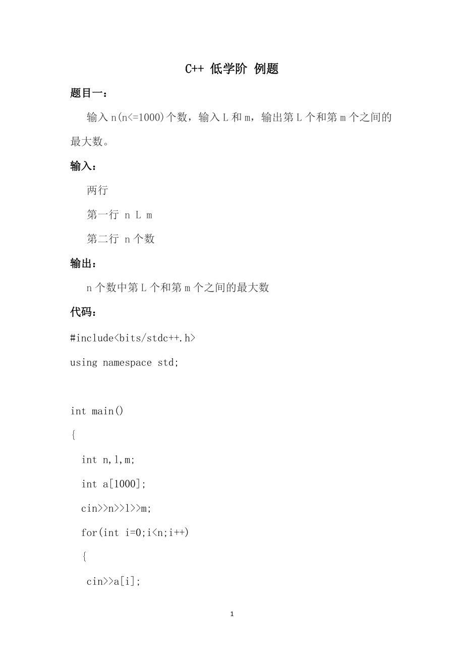 C++低学阶例题（中难版）七_第1页