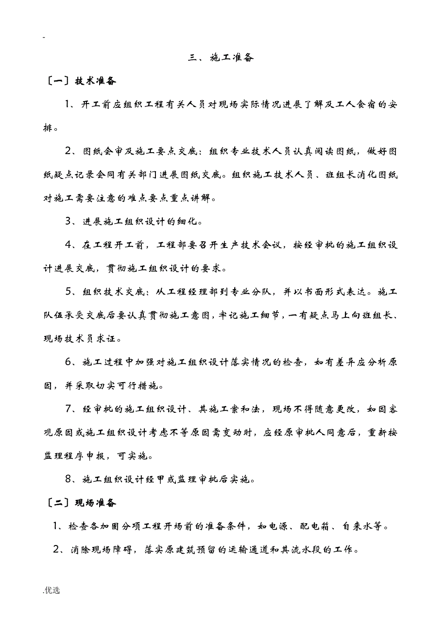 改造工程施工与方案_第4页