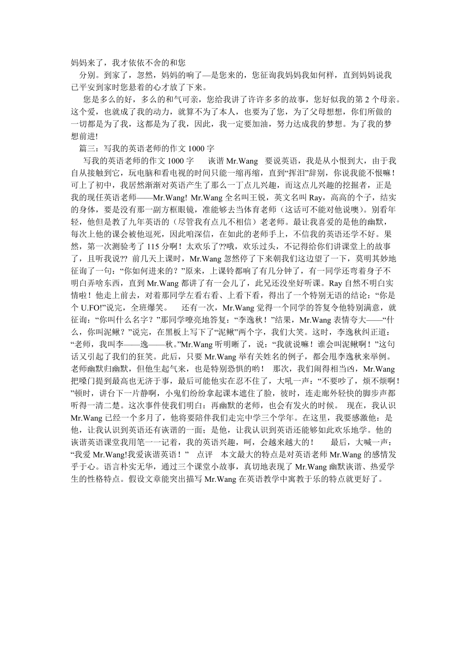 【精选】我的舞蹈老师作文1000字_第2页