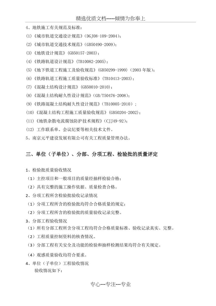 轨道单位工程监理质量评估报告(共9页)_第4页