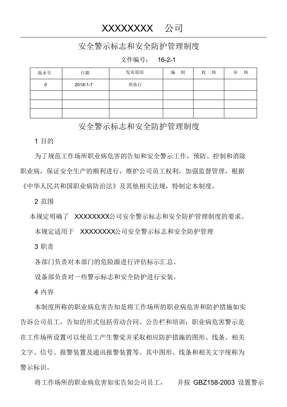 安全警示标志和安全防护管理制度流程_第1页