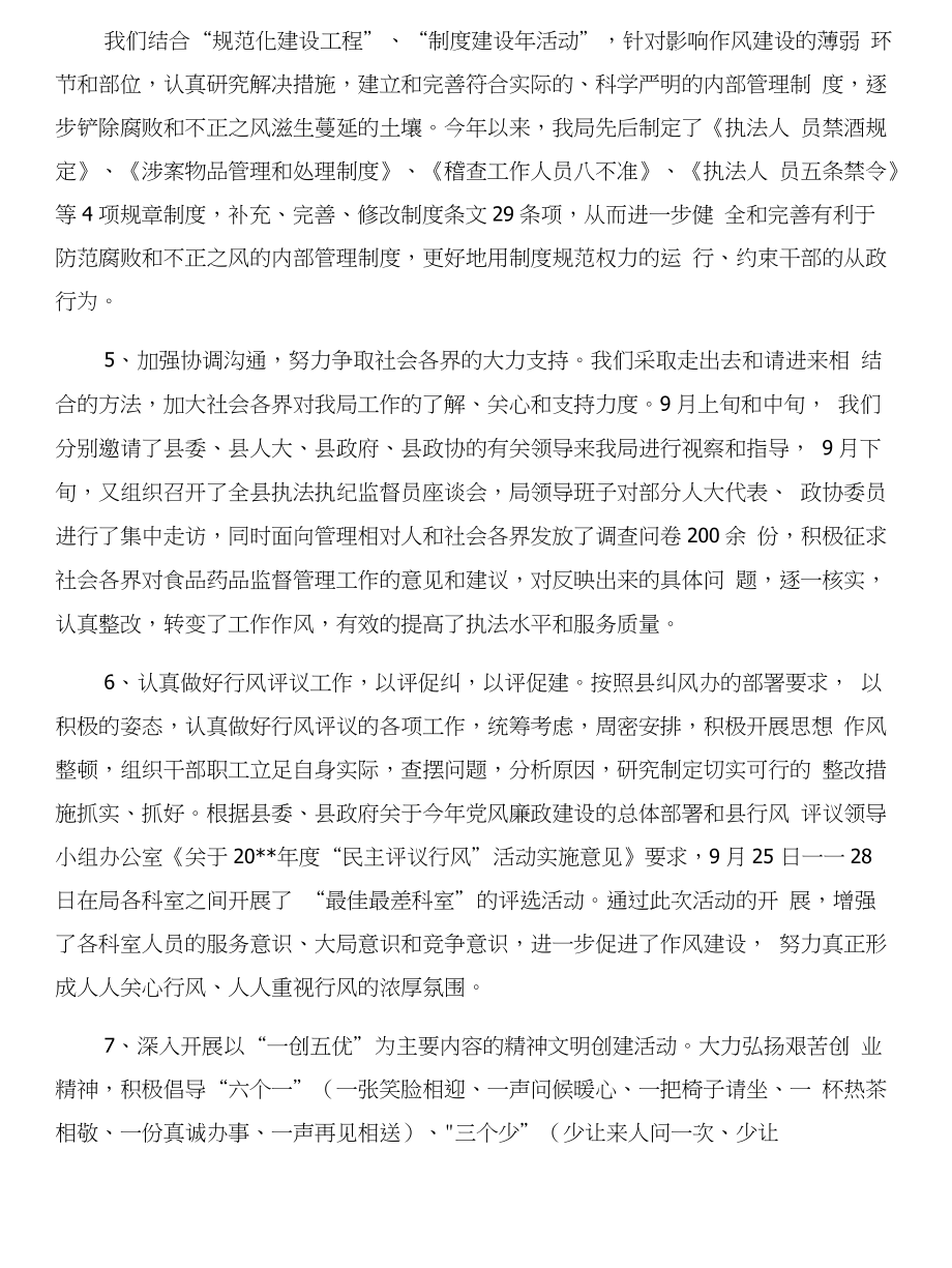 药监局行风建设工作的情况汇报与药监局行风评议自查自纠阶段工作总结合集_第3页