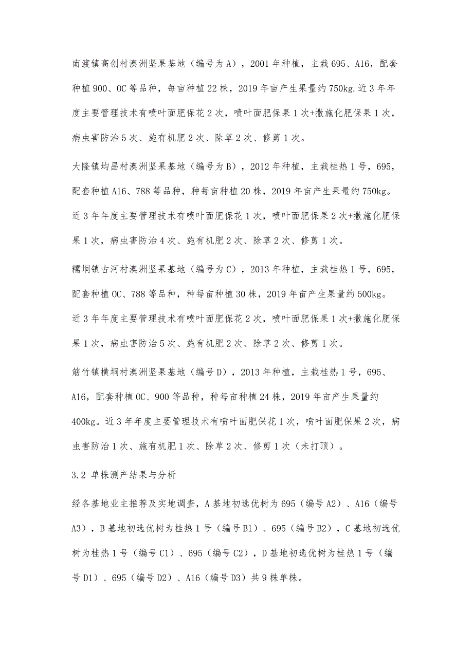 岑溪市澳洲坚果管理技术与初选优树测产分析_第4页