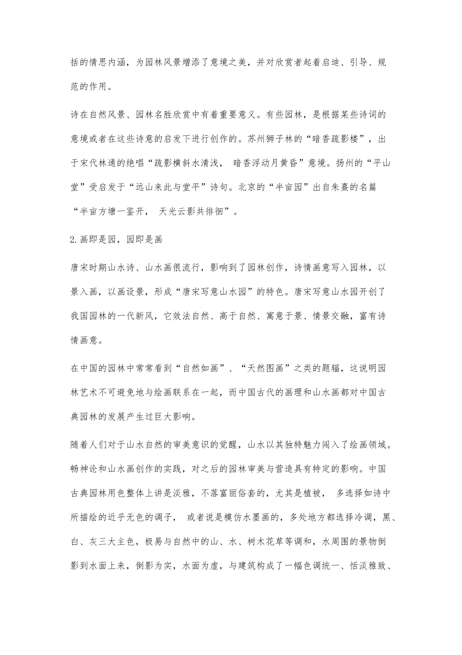 浅析中国古典园林与诗画艺术的结合_第2页