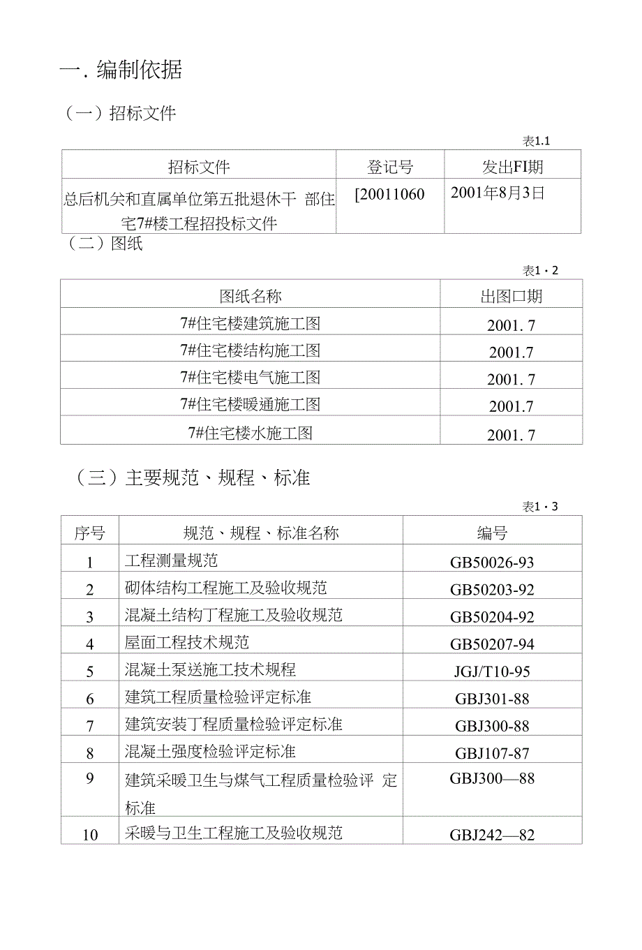 施工组织设计89255564_第1页