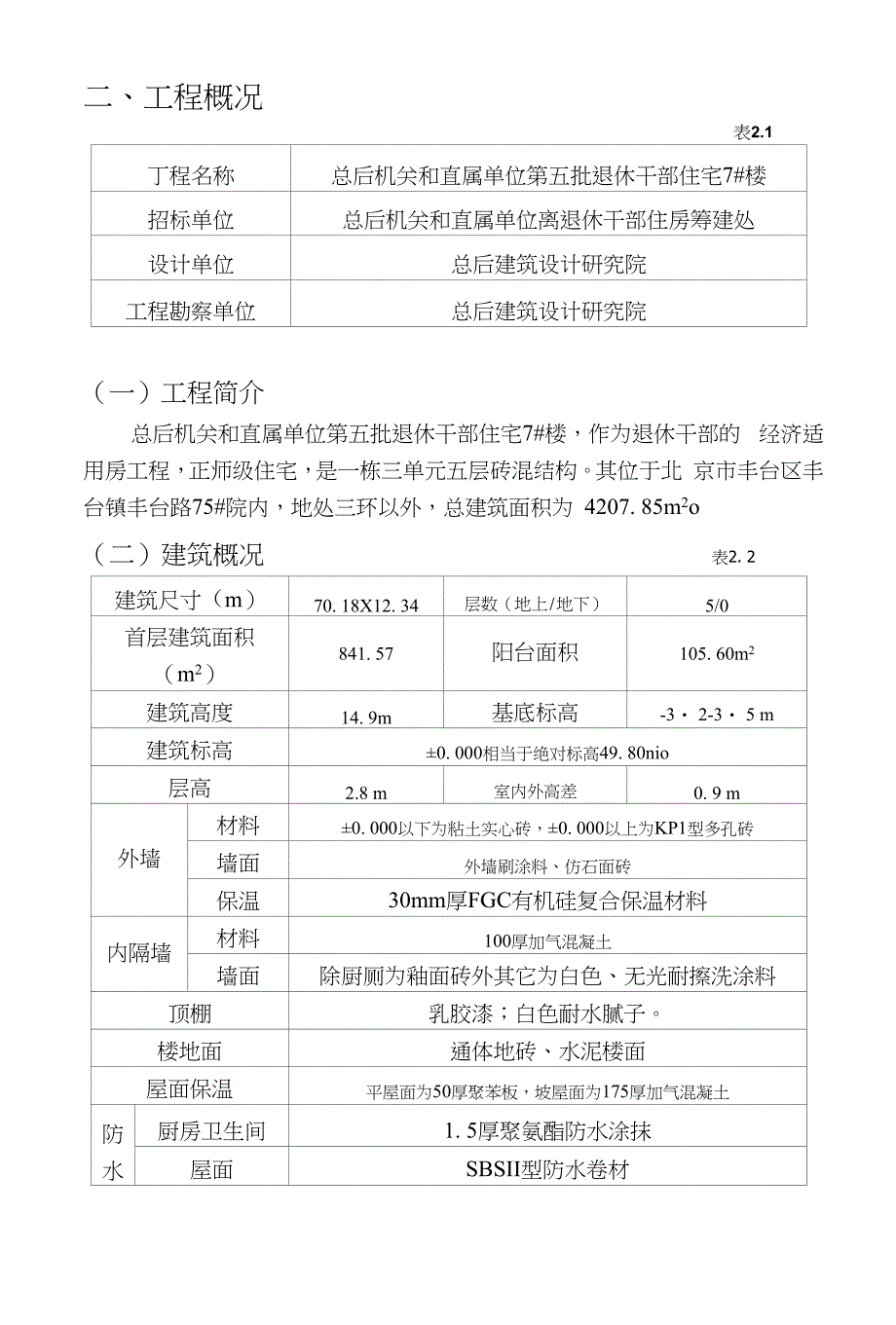 施工组织设计89255564_第3页