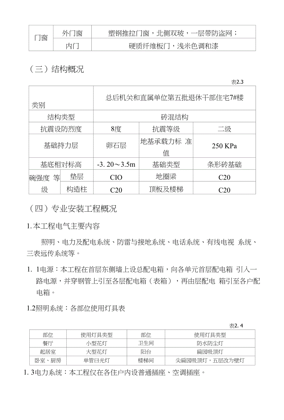 施工组织设计89255564_第4页