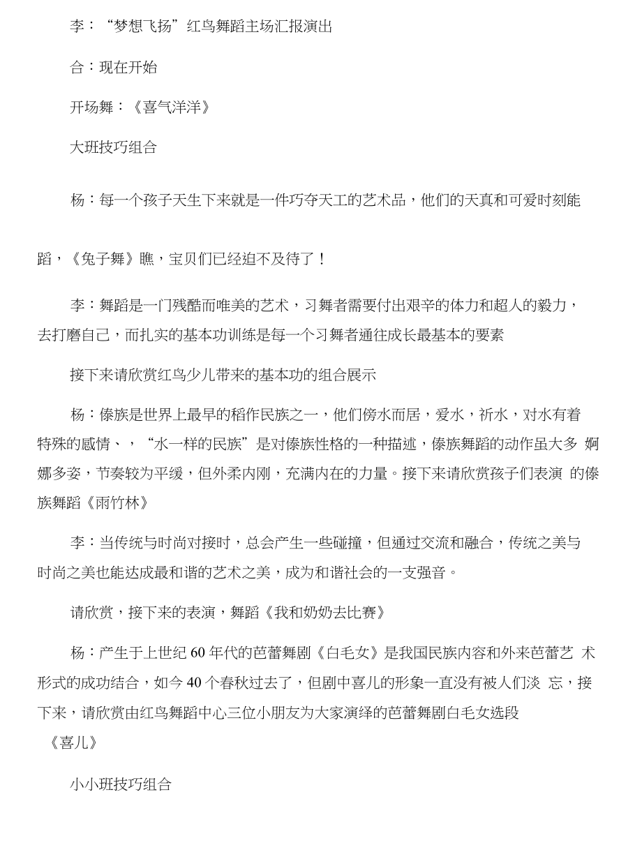 舞蹈汇报演出主持词与舞蹈老师的个人实习总结合集_第2页