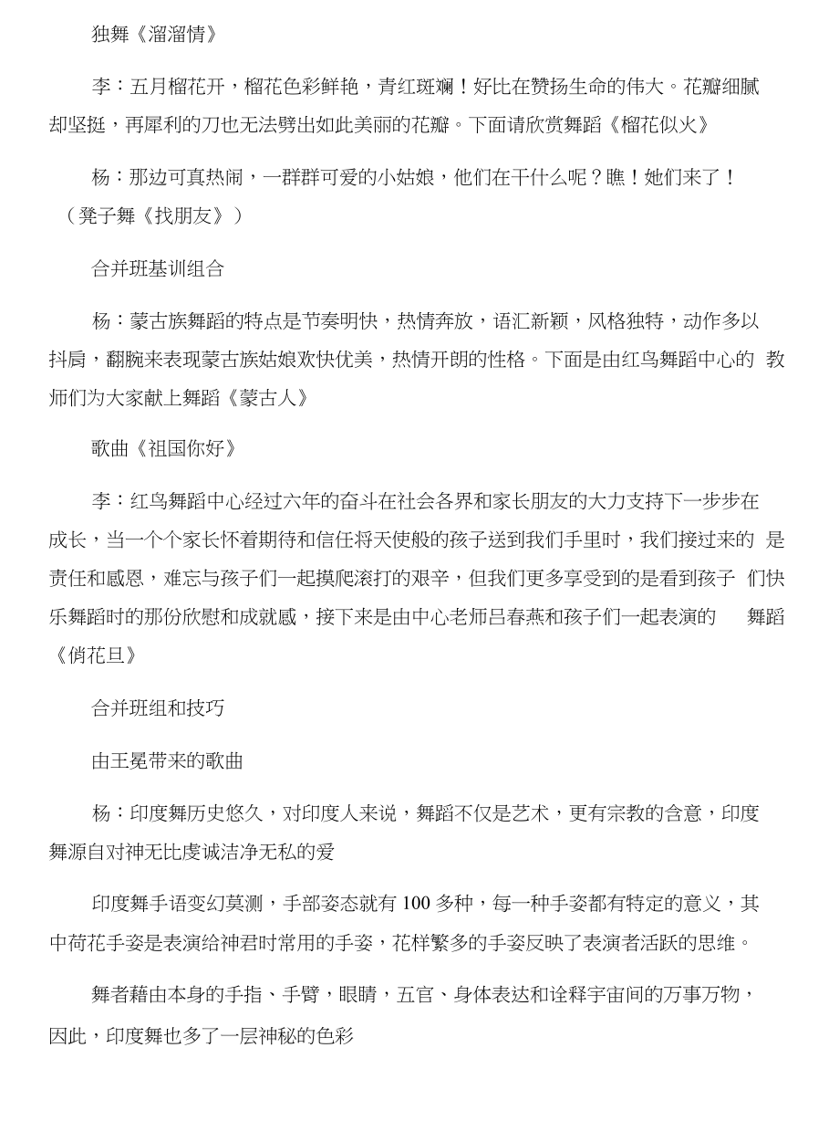 舞蹈汇报演出主持词与舞蹈老师的个人实习总结合集_第3页