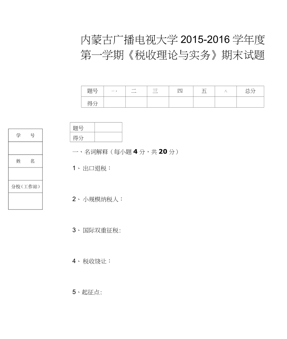 税收理论与实务文库_第1页