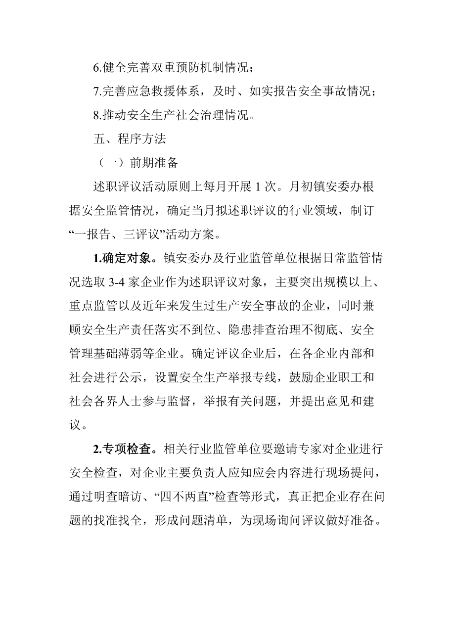 XX乡镇开展企业主要负责人安全生产主体责任“一报告、三评议”活动的实施意见_第3页