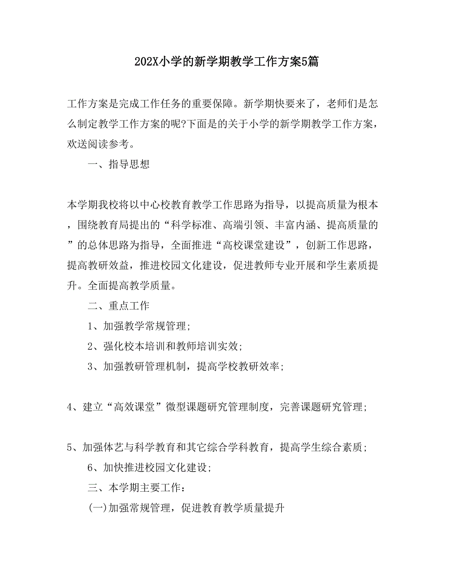 小学的新学期教学工作计划5篇_第1页