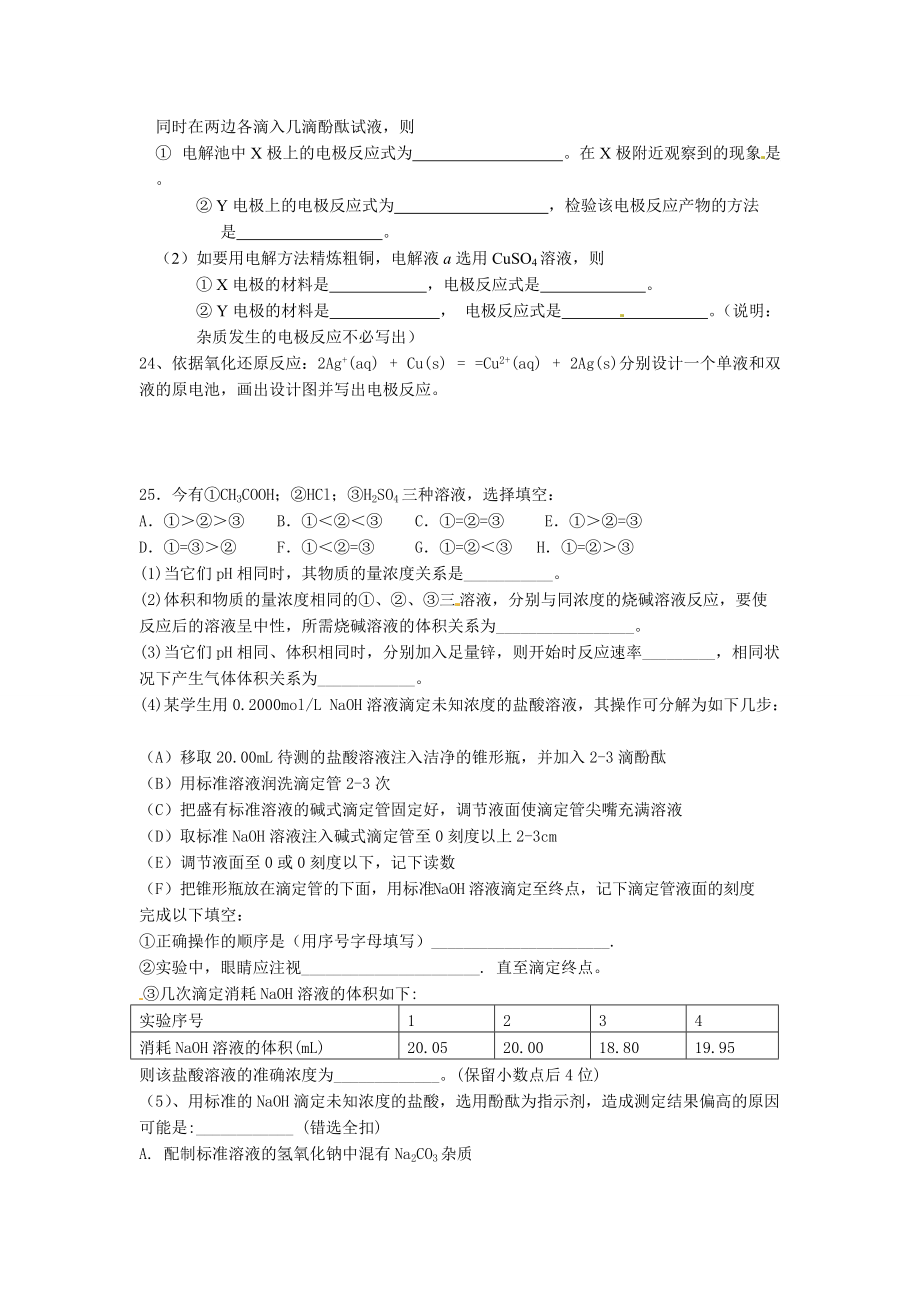 周四化学限时训练_第4页