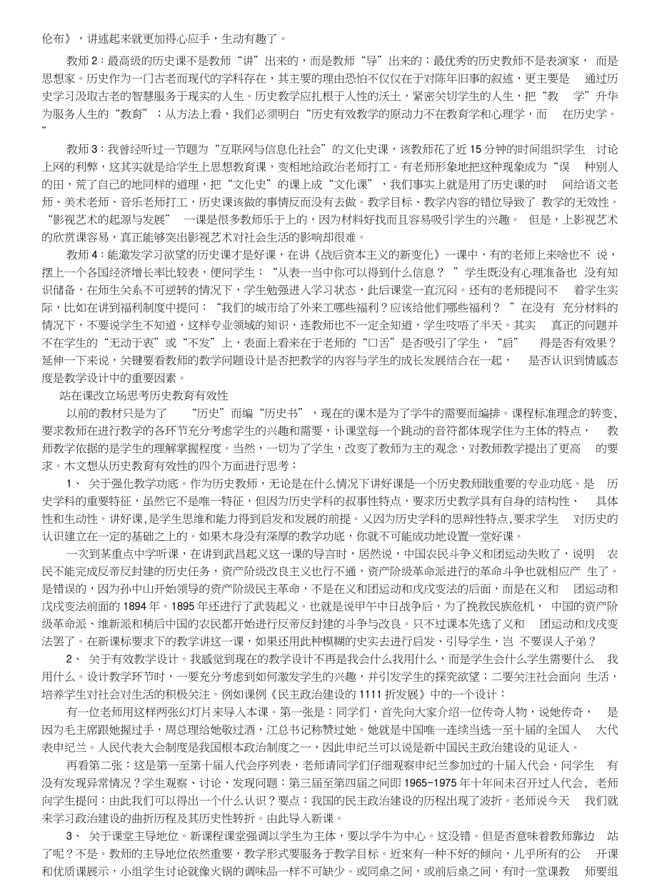 新课程条件下对高中历史有效教学的追问与思考_第2页