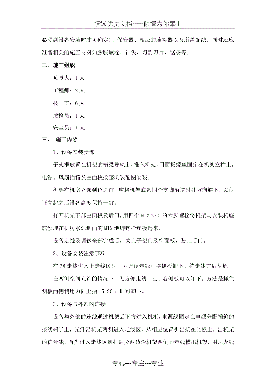 通信设备安装作业指导书(共10页)_第3页