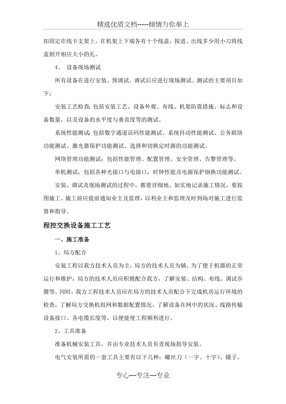 通信设备安装作业指导书(共10页)_第4页