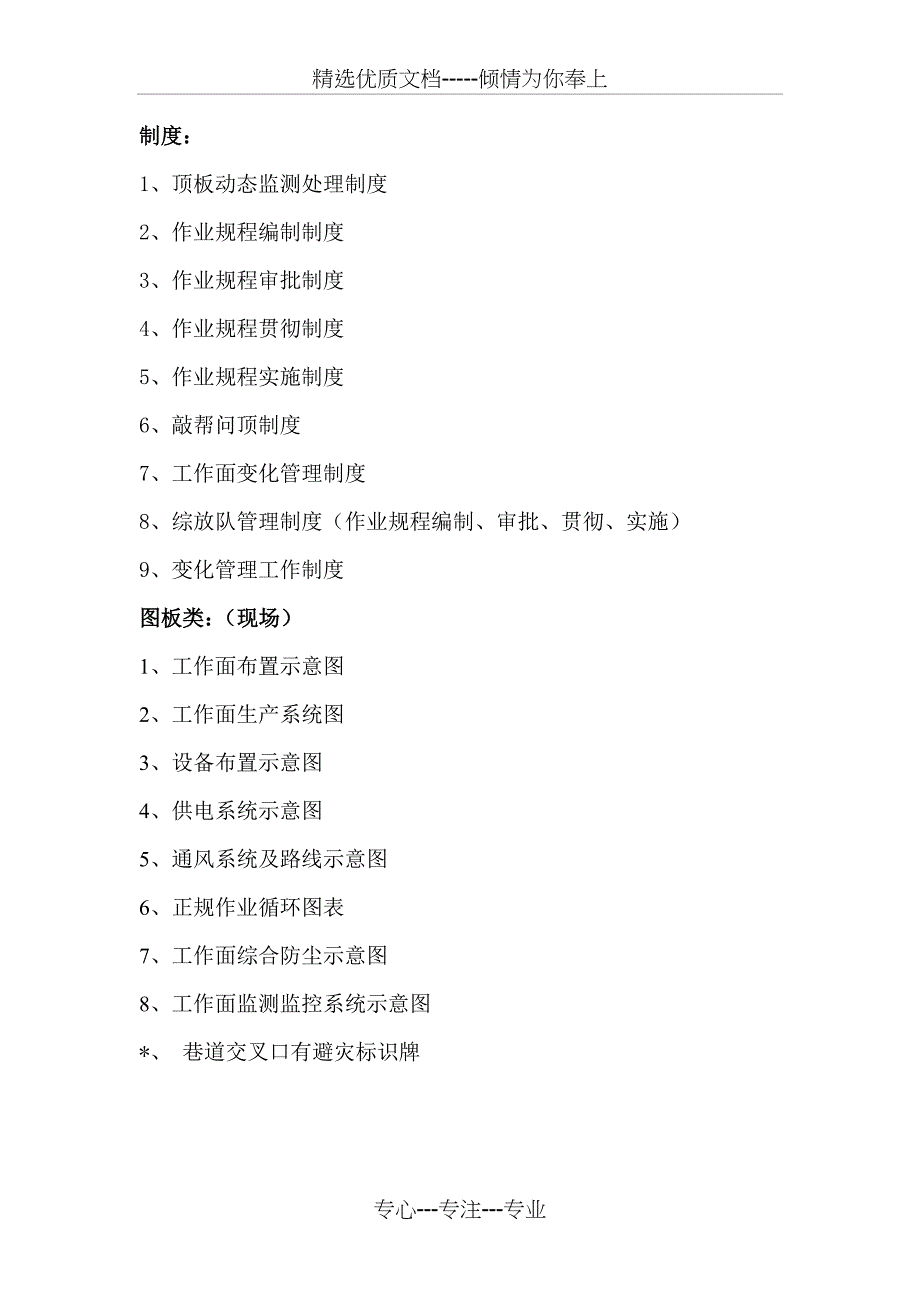 质量标准化各专业台账资料和制度(共32页)_第2页