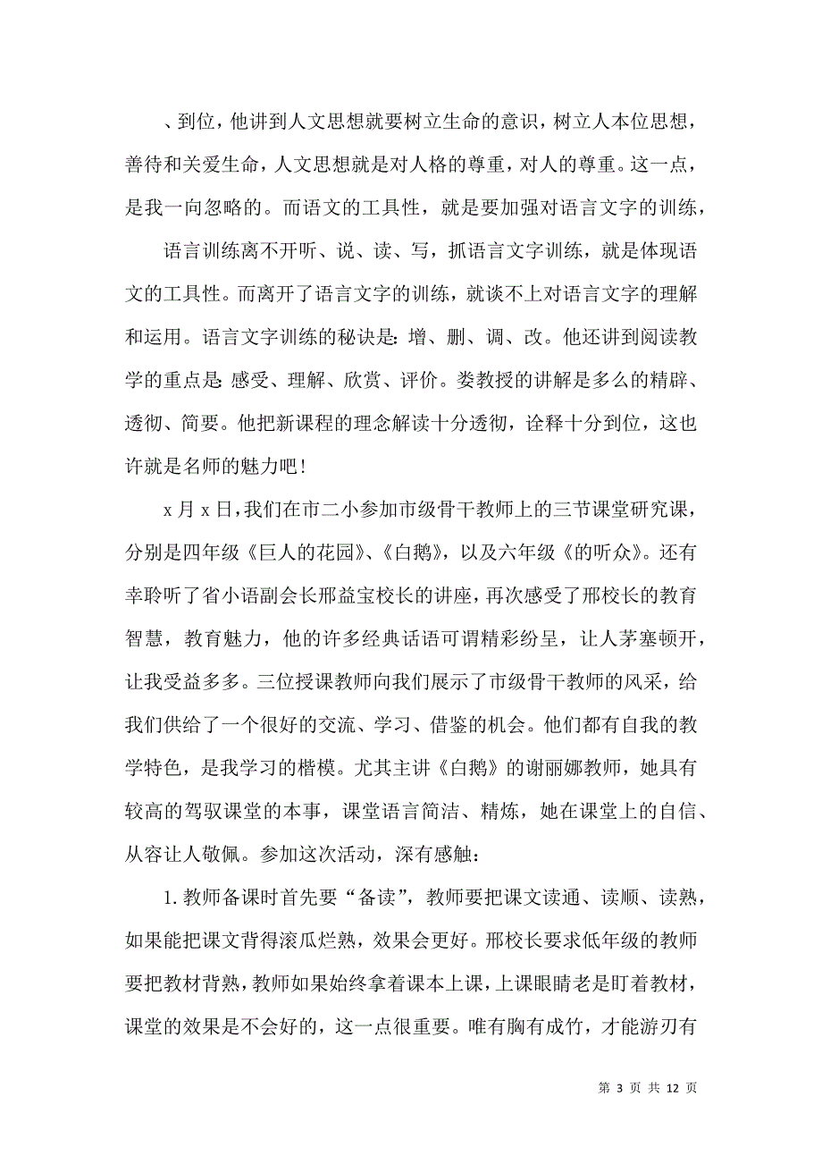 《精英教师培训心得体会五篇》_第3页