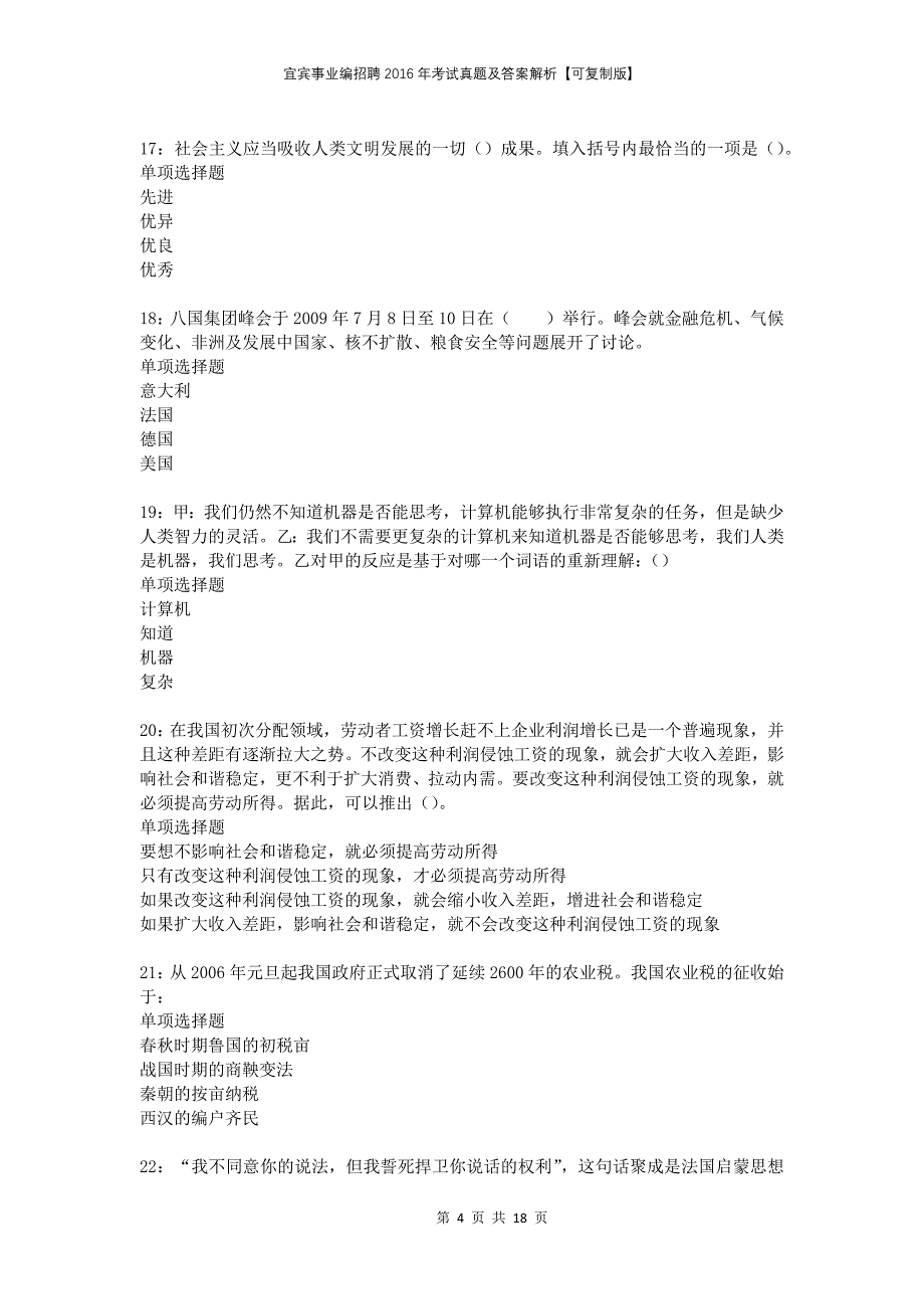 宜宾事业编招聘2016年考试真题及答案解析可复制版_第4页