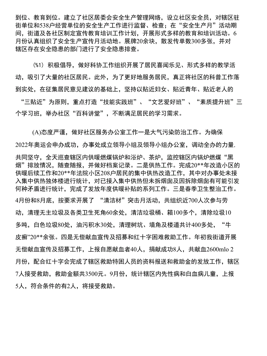 街道年度基层建设工作总结与街道年度基层教育工作总结（街道年度基层教育工作总结）汇编_第4页