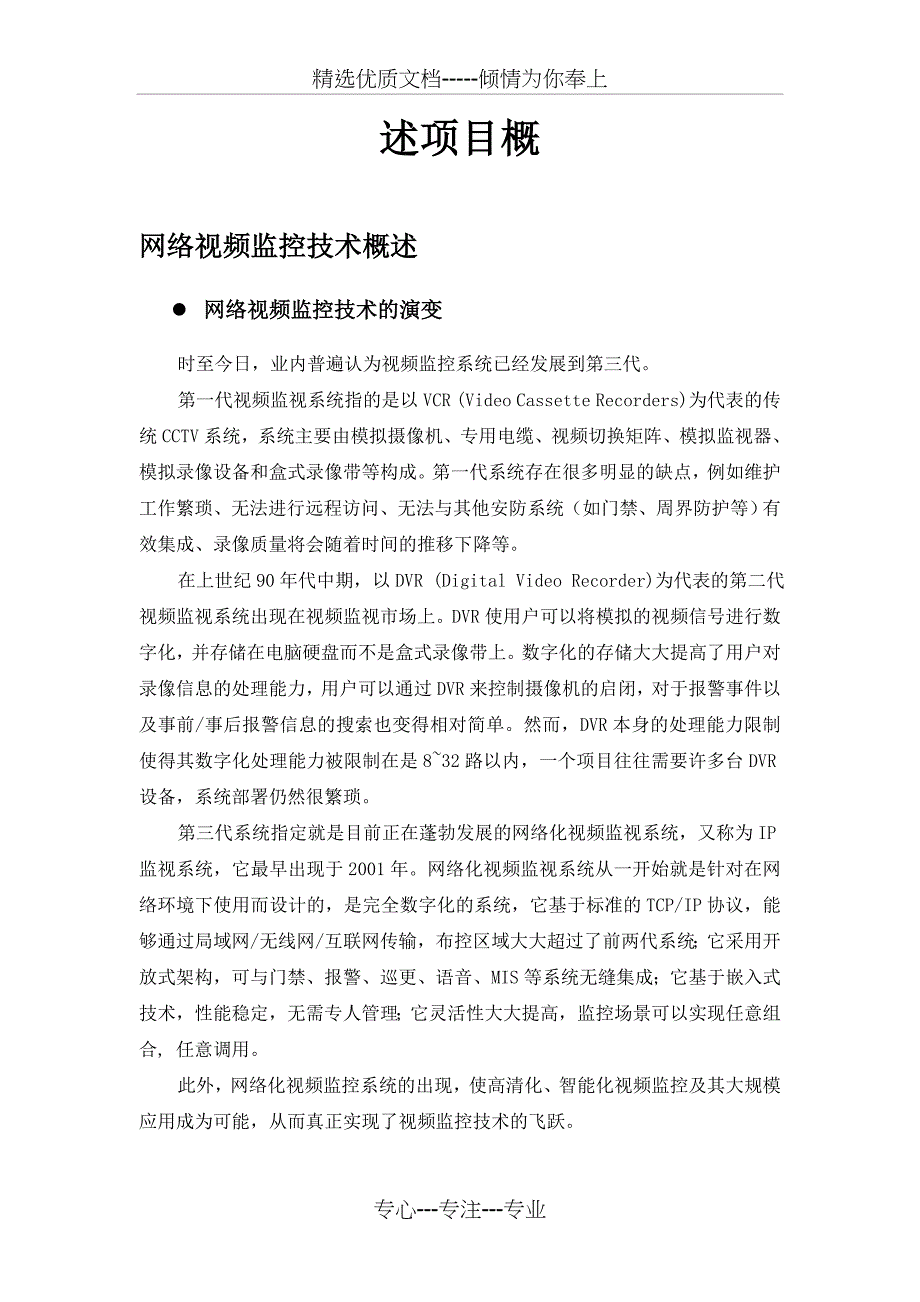 数字百万高清视频监控方案书(共20页)_第2页