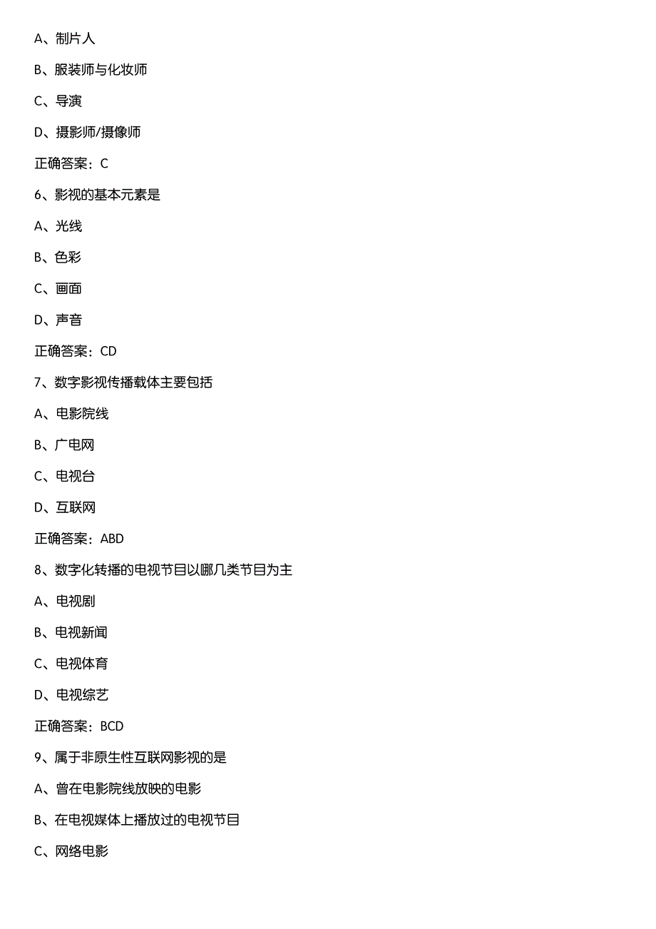 超星尔雅学习通《数字影视编导与制作（河北师范大学）》章节测试答案_第2页