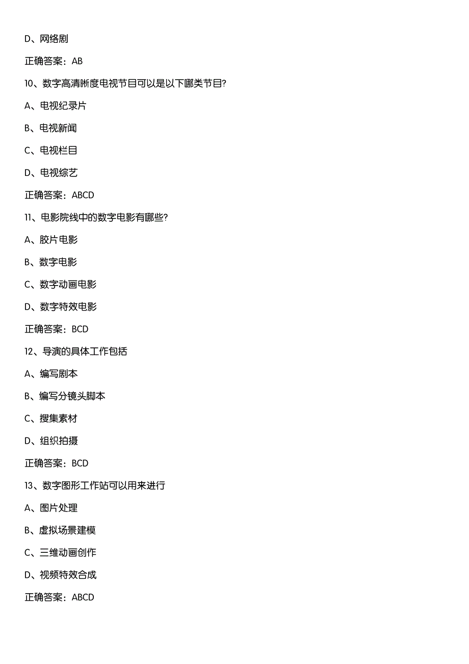 超星尔雅学习通《数字影视编导与制作（河北师范大学）》章节测试答案_第3页