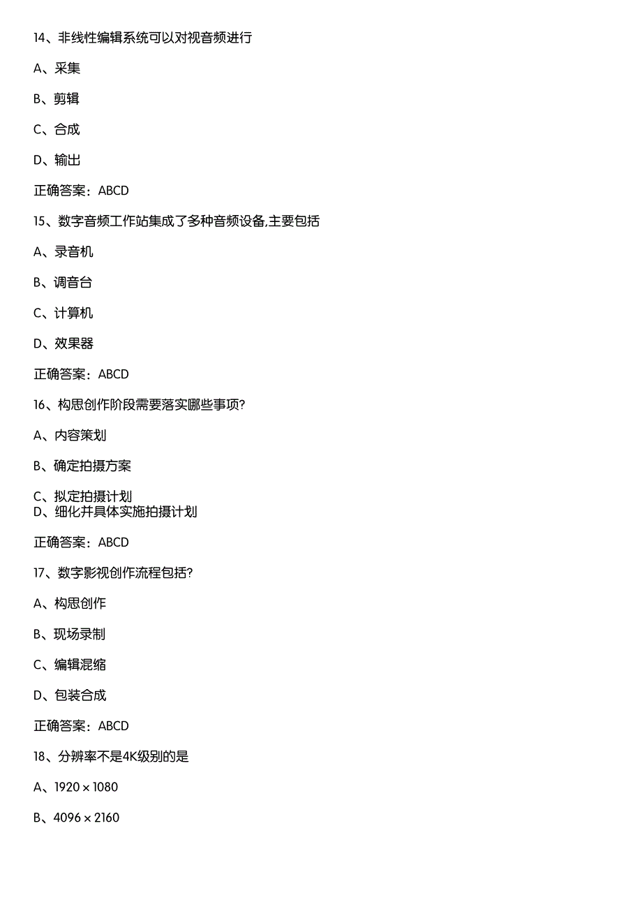 超星尔雅学习通《数字影视编导与制作（河北师范大学）》章节测试答案_第4页