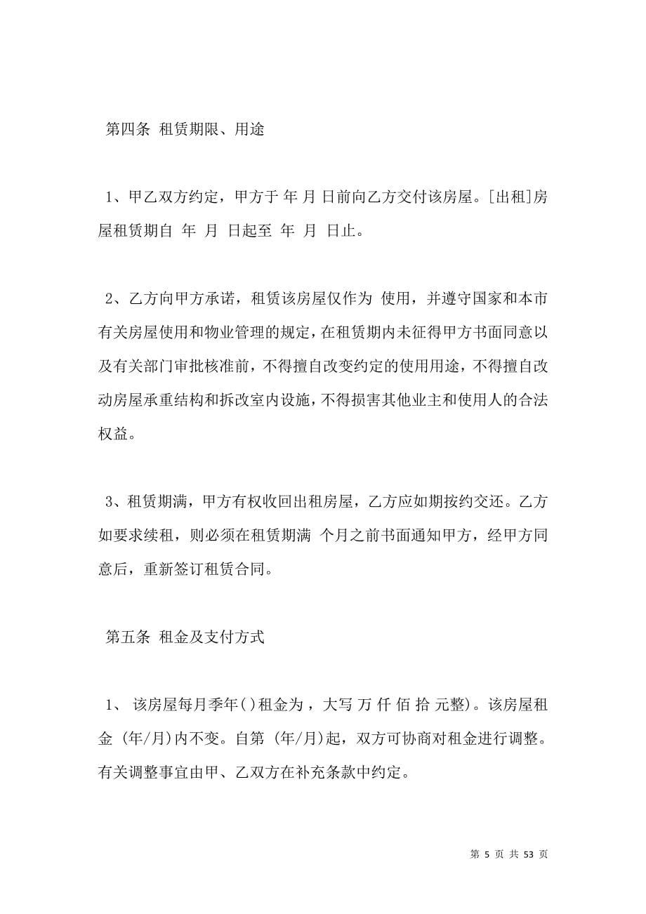 《杭州市房屋租赁合同范本及说明》_第5页