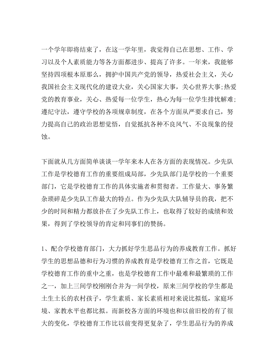 小学英语教师述职报告热门例文五篇精编_第3页