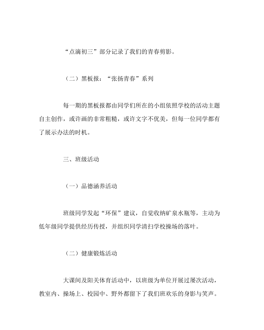 【精选】班主任工作范文班主任汇报材料：“萤火虫班”的自我成长_第4页