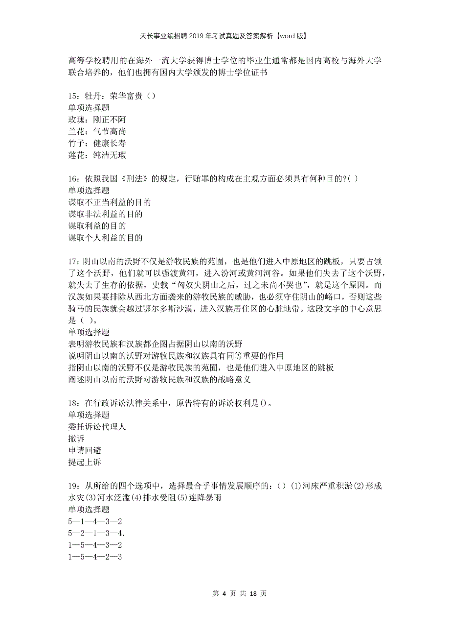 天长事业编招聘2019年考试真题及答案解析版_第4页