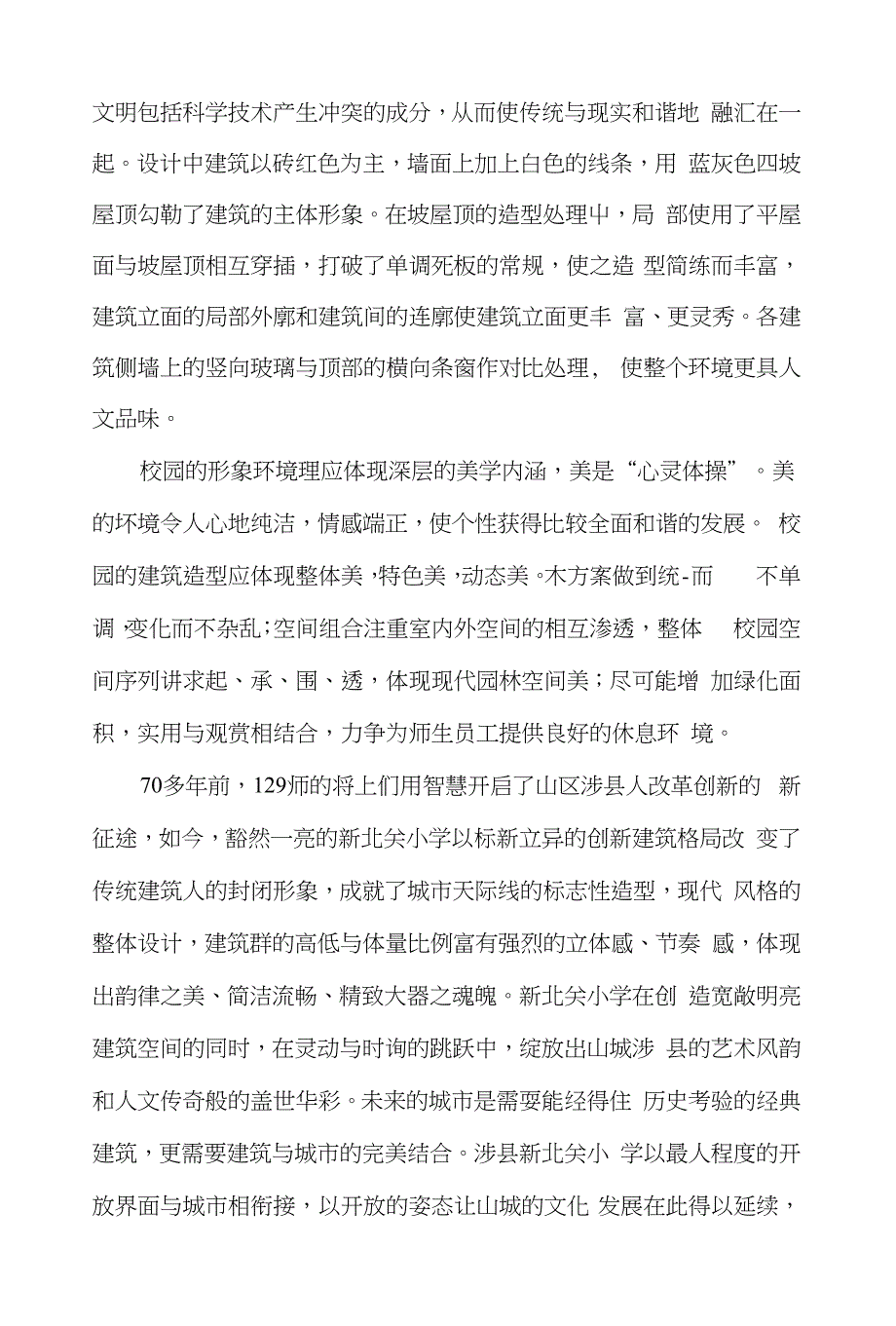 新北关小学旅游资源简介_第3页