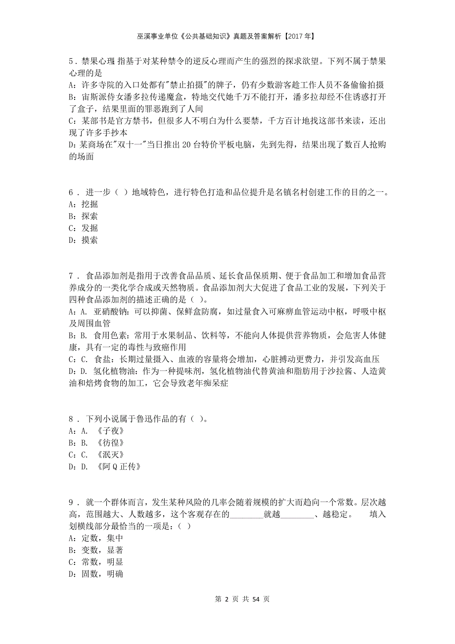 巫溪事业单位《公共基础知识》真题及答案解析【2017年】_第2页