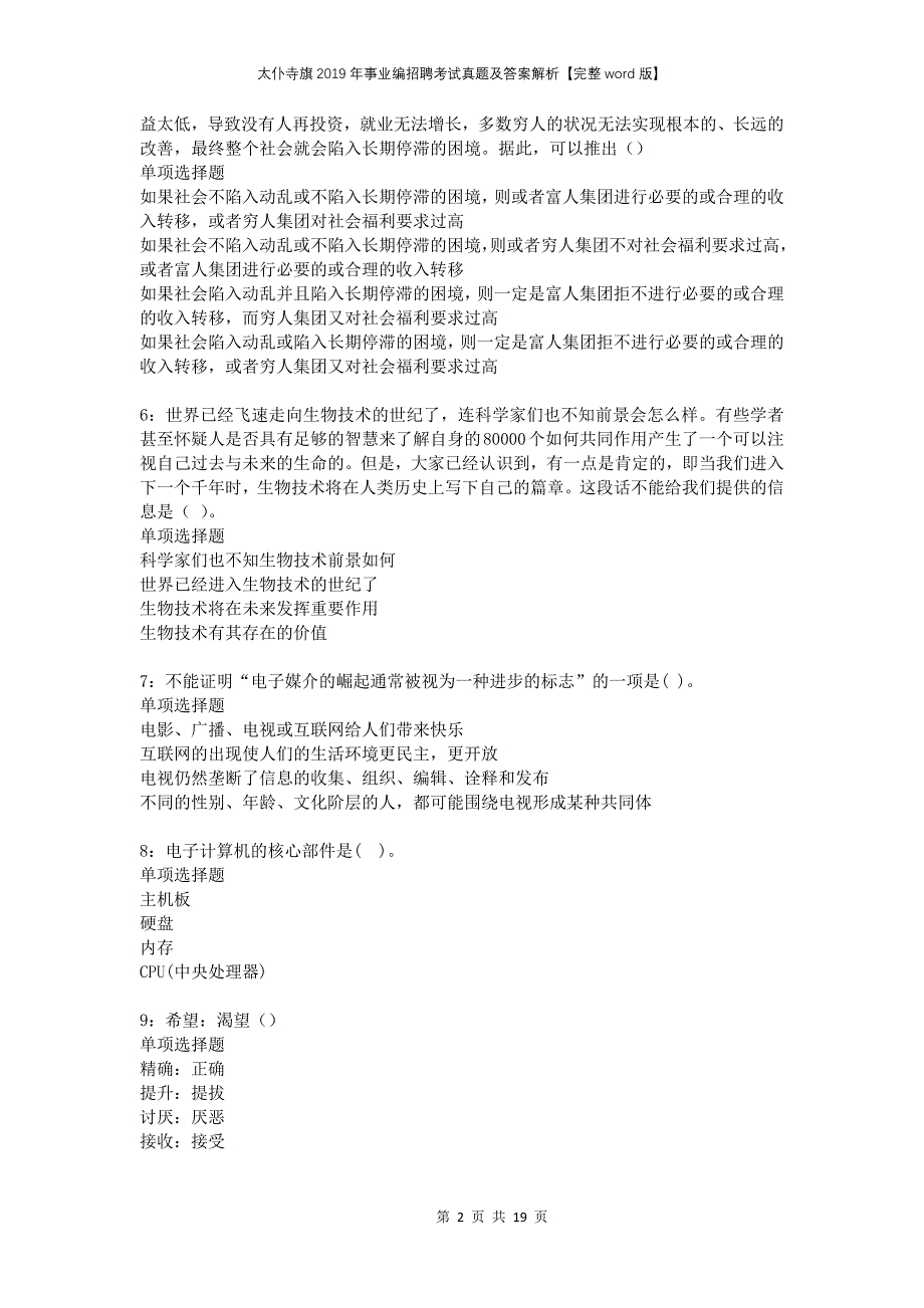 太仆寺旗2019年事业编招聘考试真题及答案解析完整版_第2页