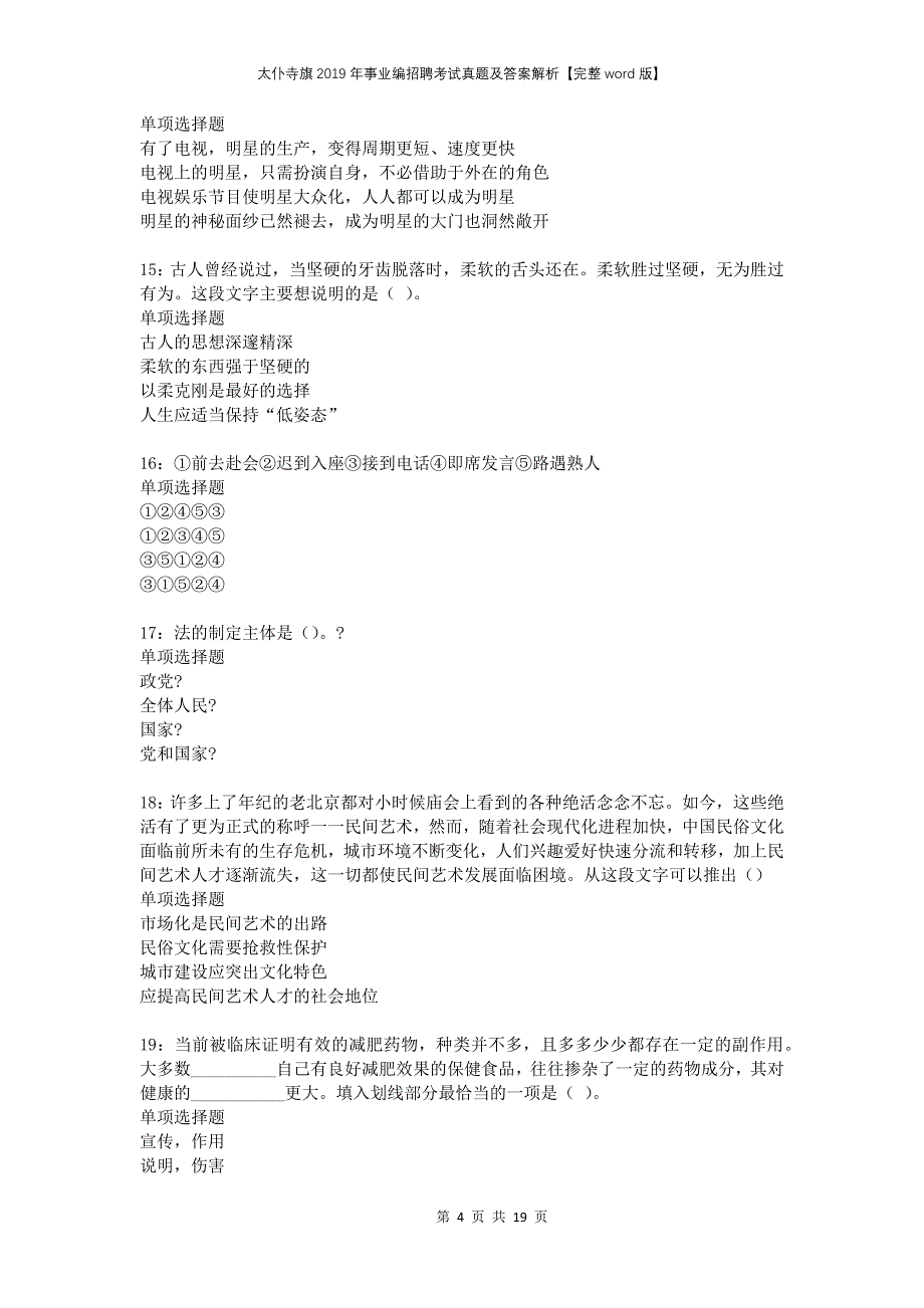 太仆寺旗2019年事业编招聘考试真题及答案解析完整版_第4页