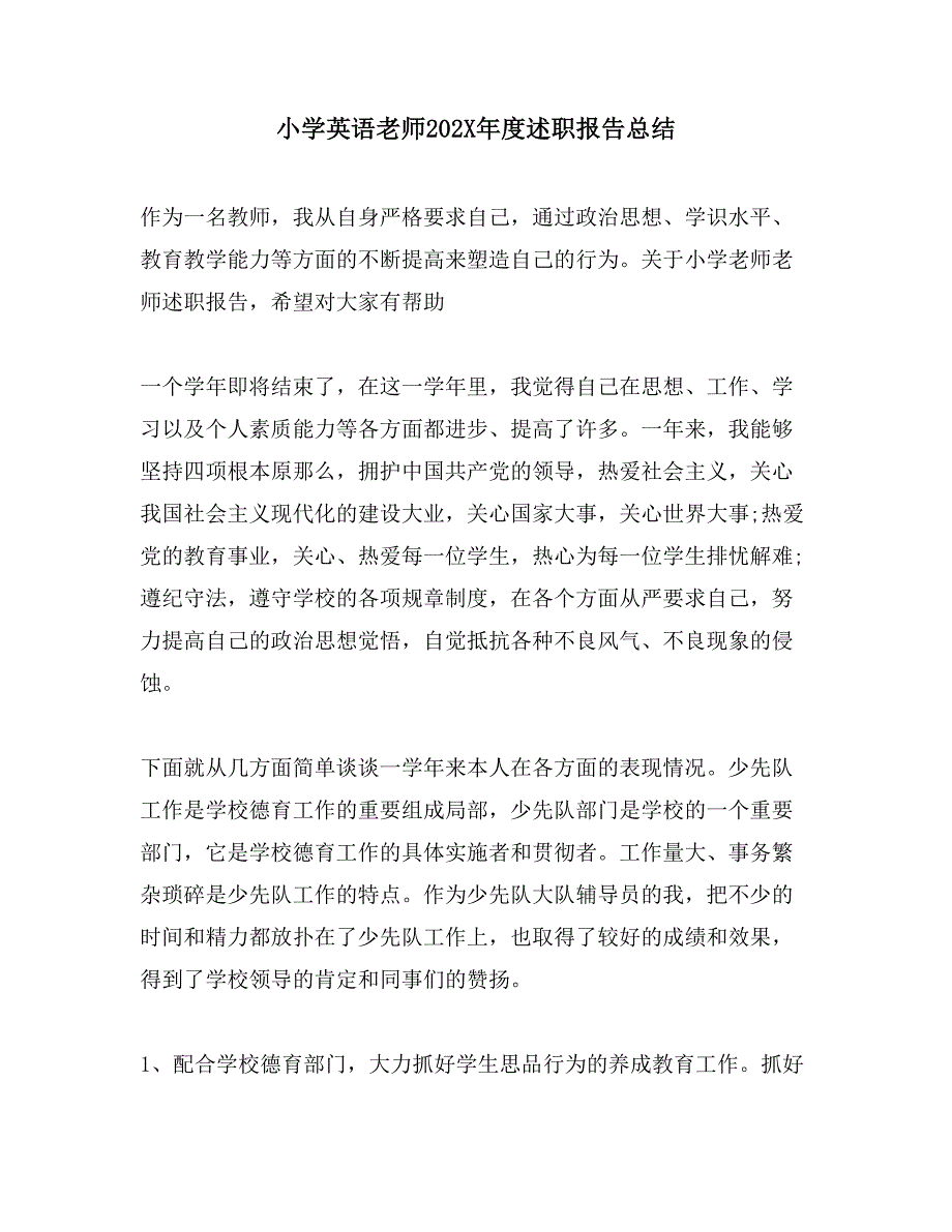 小学英语老师述职报告总结_第1页