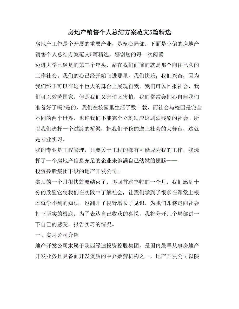 房地产销售个人总结计划范文5篇_第1页