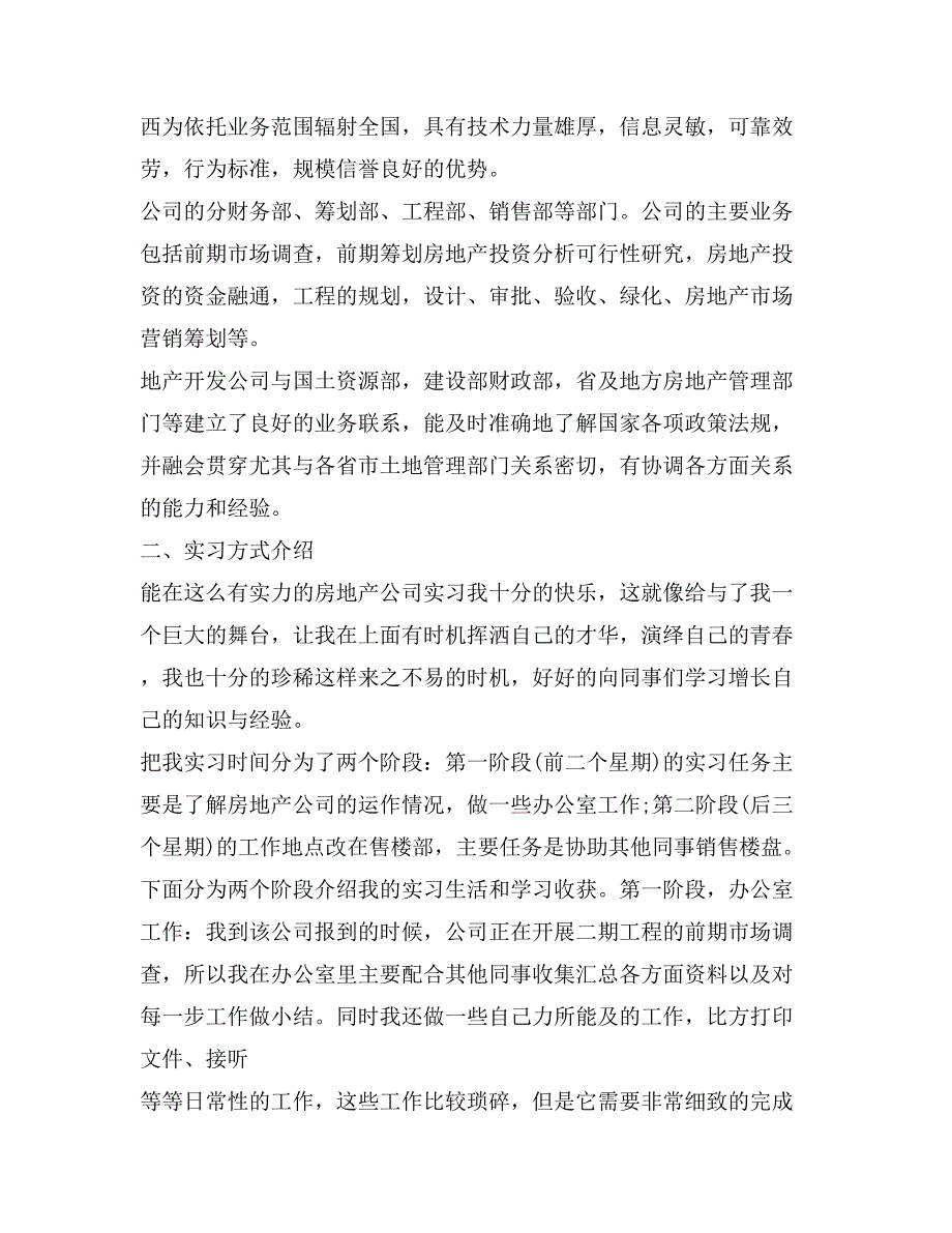 房地产销售个人总结计划范文5篇_第2页