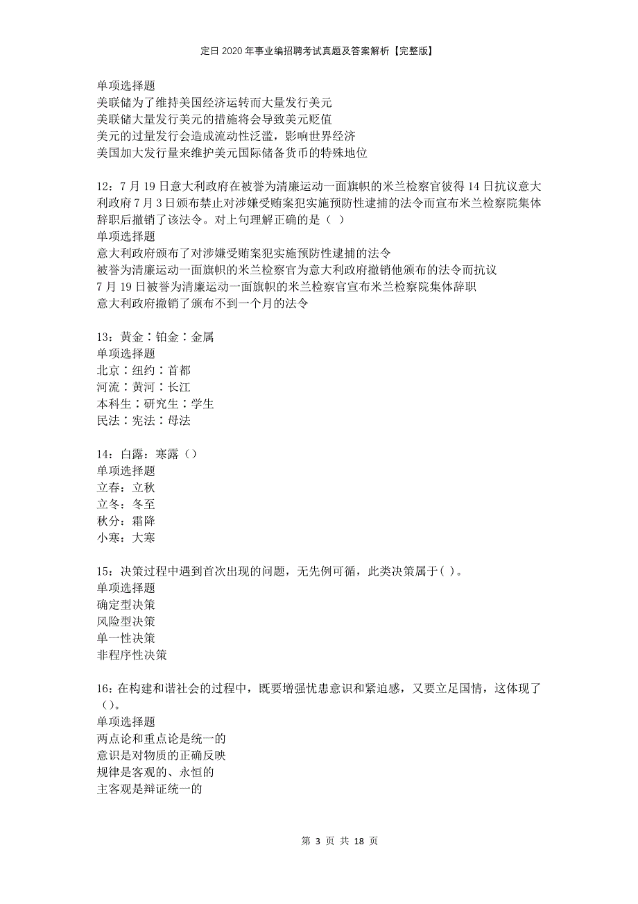 定日2020年事业编招聘考试真题及答案解析完整版_第3页