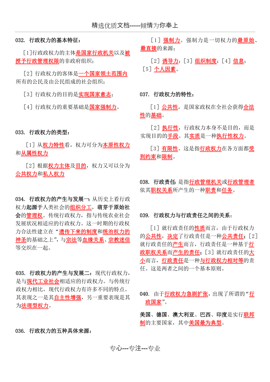 行政管理学-重点总结(共14页)_第4页